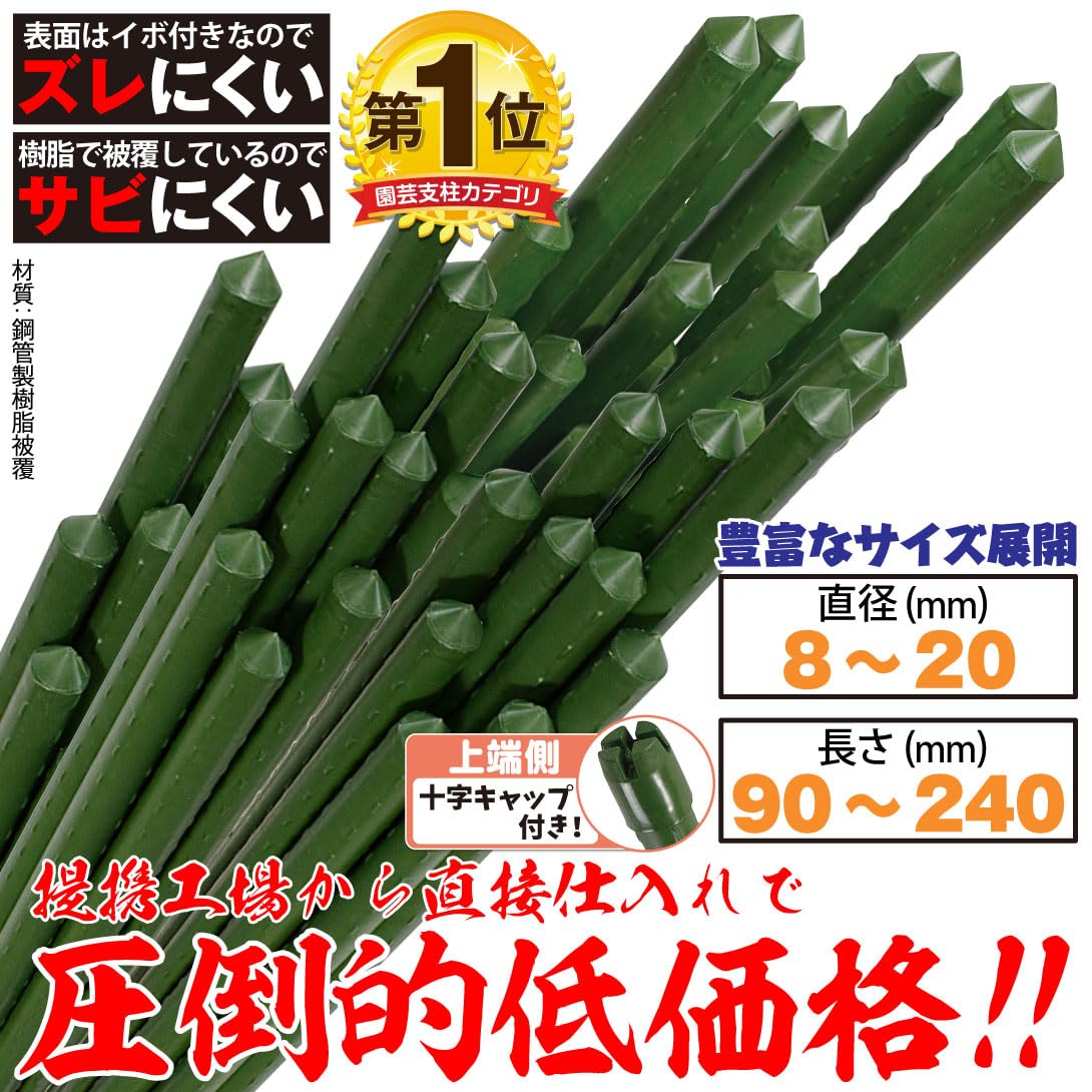 Amazon | 国華園 支柱 直径11mm 長さ150cm 100本 イボ付 鋼管製 錆び