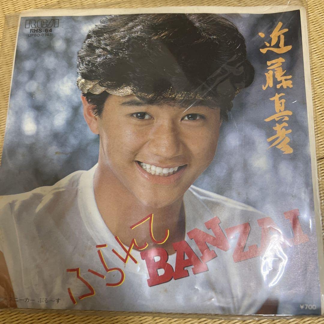 Amazon.co.jp: 近藤真彦EP ホレたぜ乾杯 ハイティーンブギ ふられて