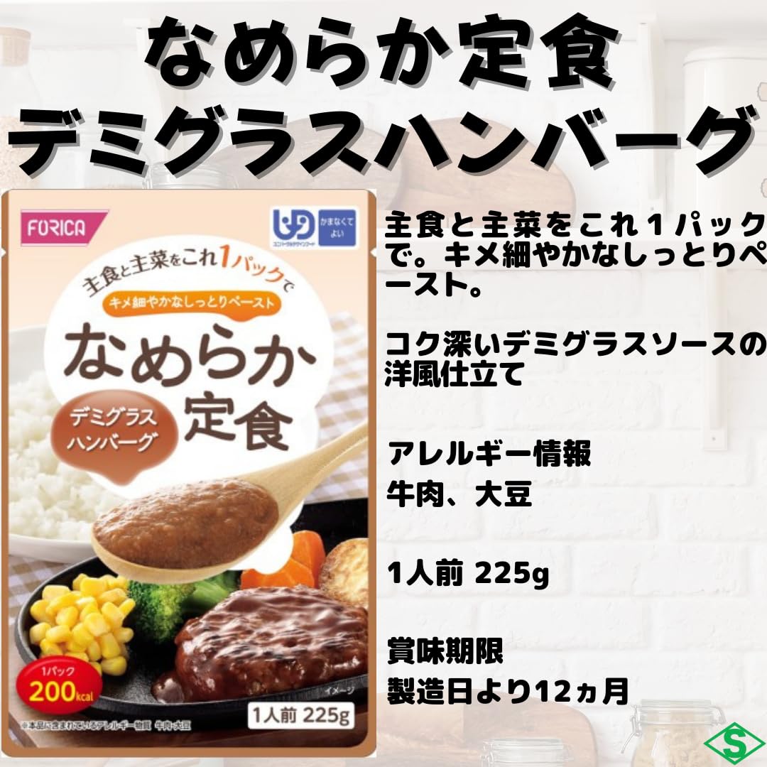Amazon.co.jp: ホリカフーズ なめらか定食 介護食 アソートセット 5