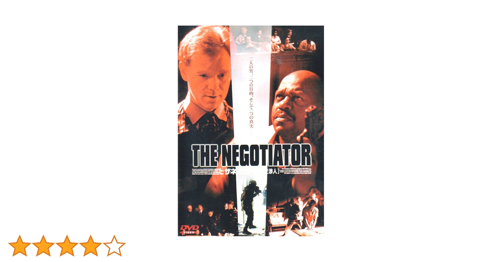 Amazon.co.jp: ザ・ネゴシエーター 交渉人 [DVD] : デヴィッド