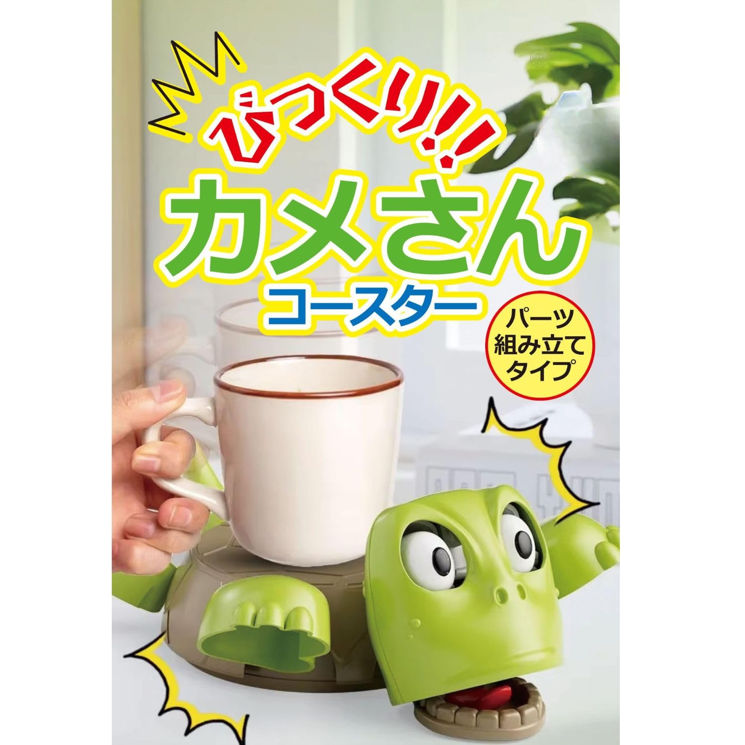 亀さん Amazon｜フルタックびっくり カメさん コースター ブルー 約17.5