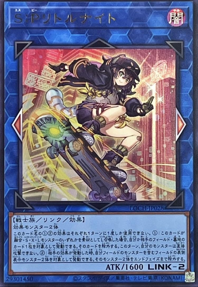 遊戯王 - 遊戯王　罪宝RーACE　大会優勝構築　篝火　リトルナイト　マスカレーナ　うらら Amazon.co.jp: 遊戯王カード S：Pリトルナイト(ウルトラレア) LIMIT