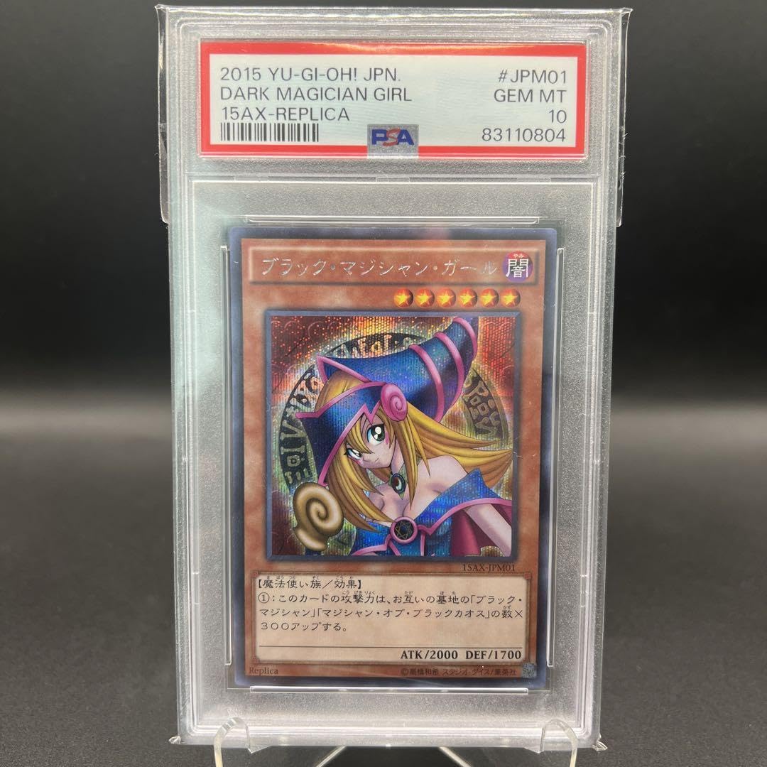 遊戯王 ブラックマジシャンガール 15AX-JPM01 ミレニアム PSA10 Amazon.co.jp: 遊戯王カード 15AX-JPM01 ブラック・マジシャン