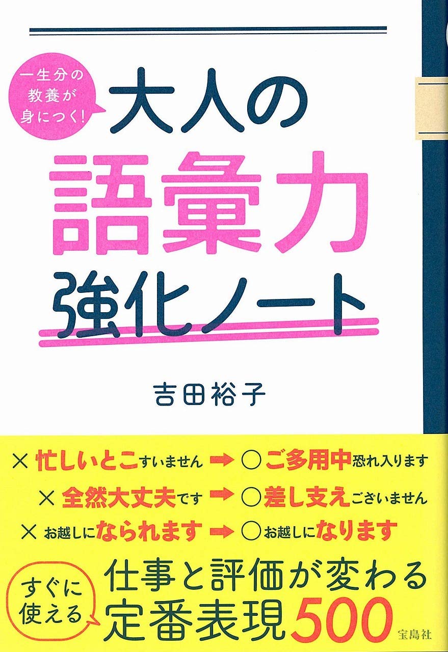 【4337】「ヨコミネ式」一生使える国語力が身につく自学自習ノート 4337】「ヨコミネ式」一生使える国語力が身につく自学自習ノート
