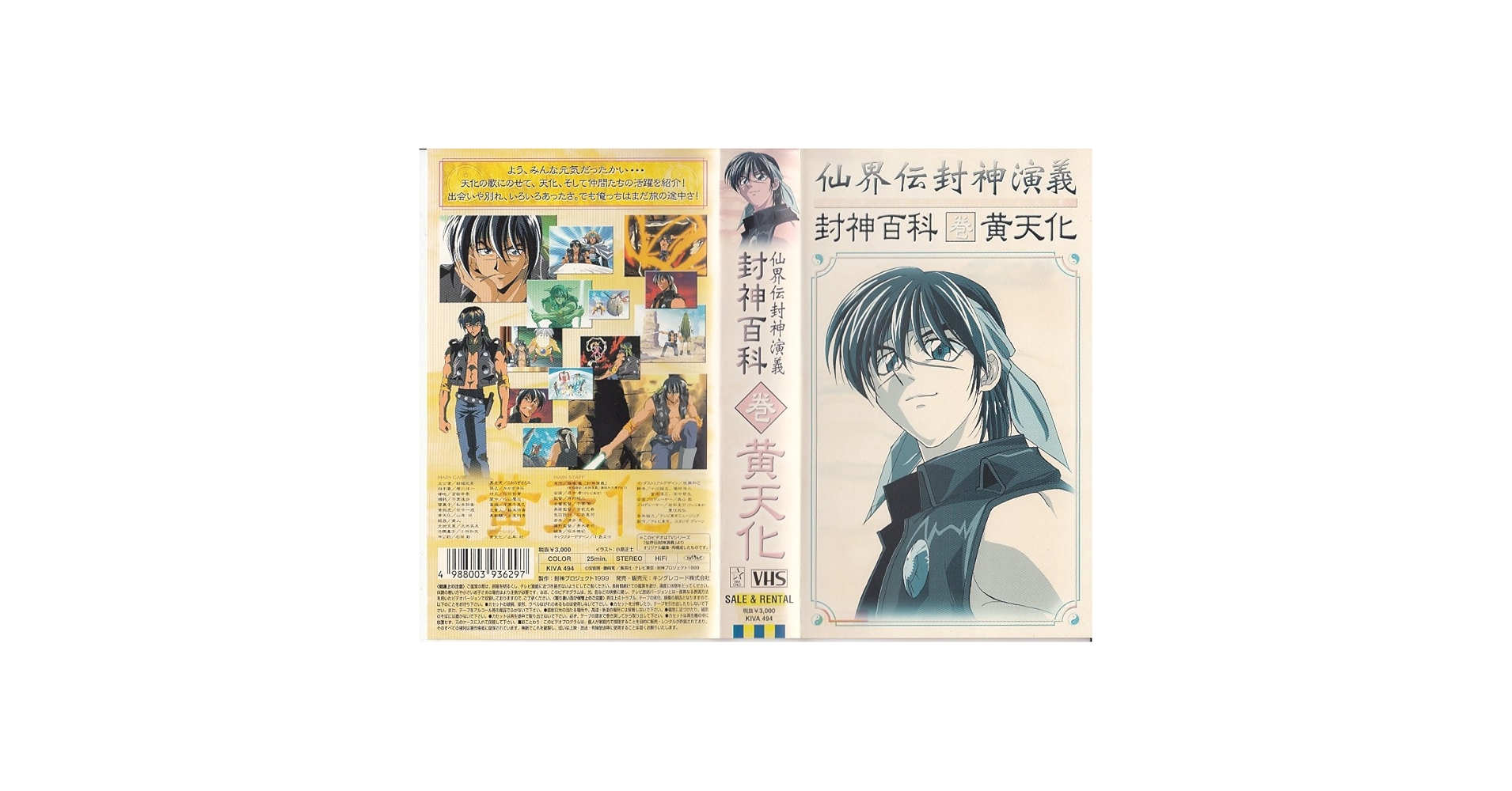 Amazon.co.jp: 仙界伝 封神演義 キャラクタービデオ 黄天化編