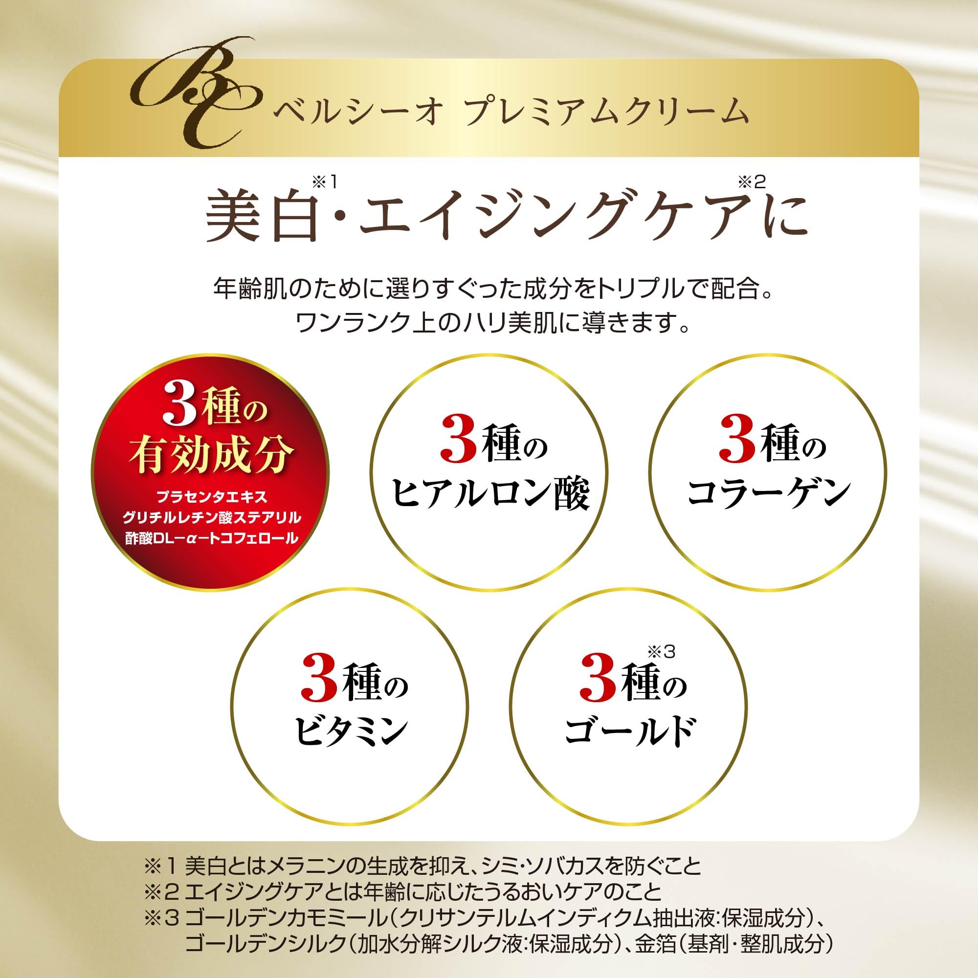 Amazon | 【 薬用ベルシーオ プレミアムクリーム 40g 】 医薬部外品
