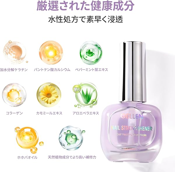 Gellen 爪 補強 ネイル強化剤 パープル 8in1 爪強化 爪割れ保護 爪保護ネイル 水性 ラベンダーの香り 15ml - 4
