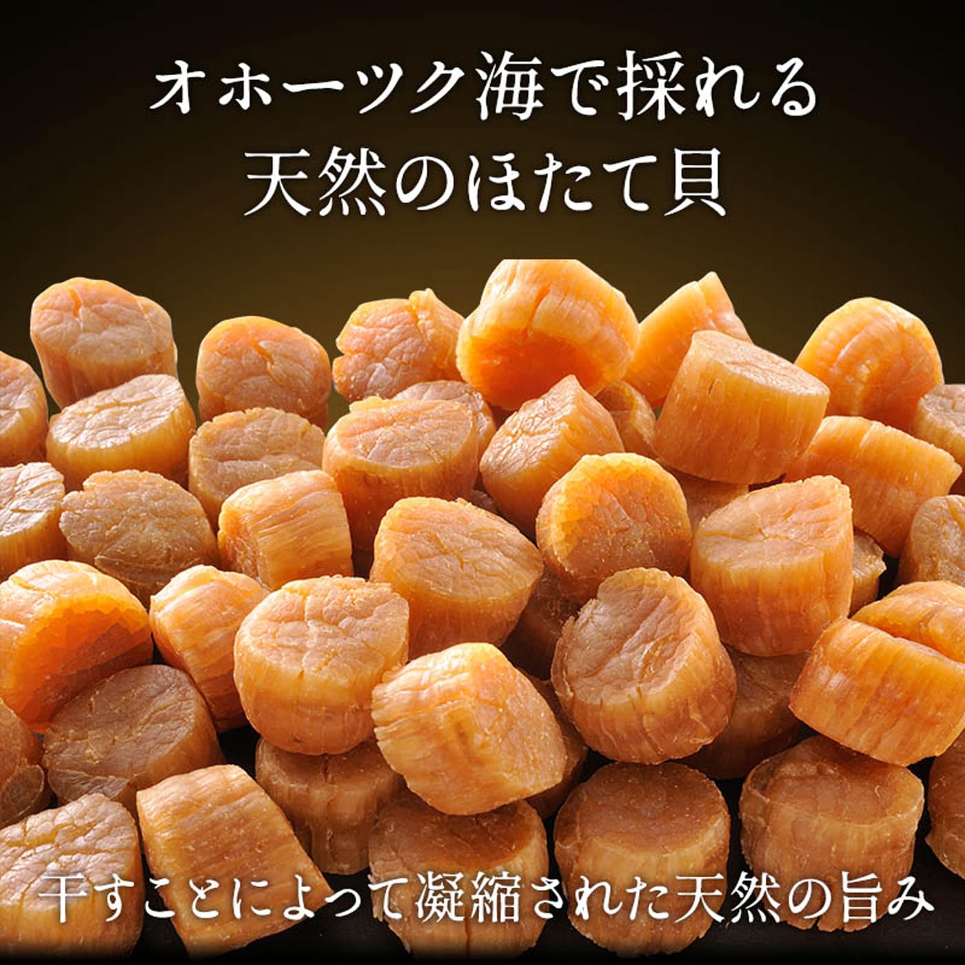 Amazon.co.jp: 【源蔵屋】 天然 北海道 オホーツク海産 干し ほたて