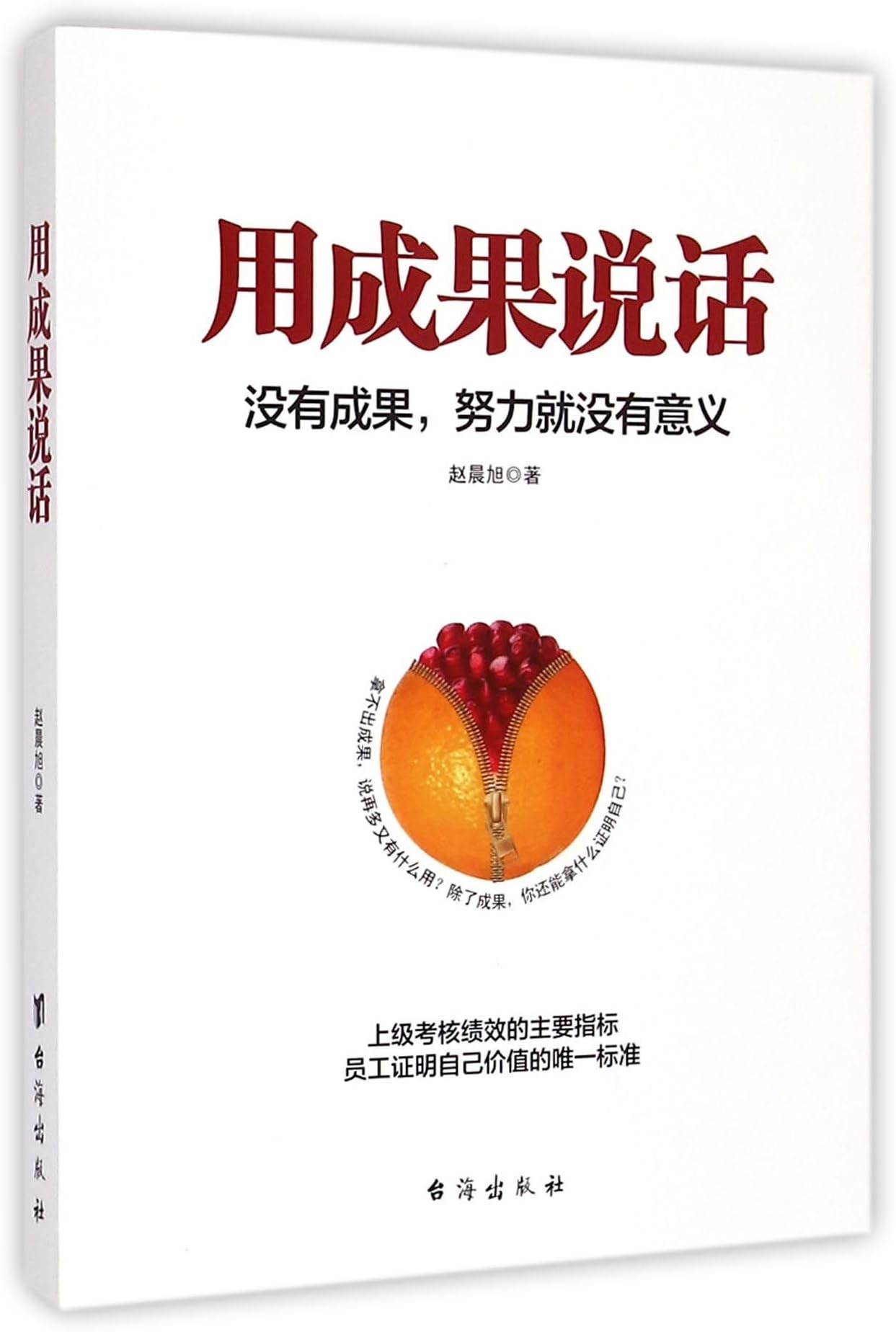 Speaking with Achievements (Chinese Edition)