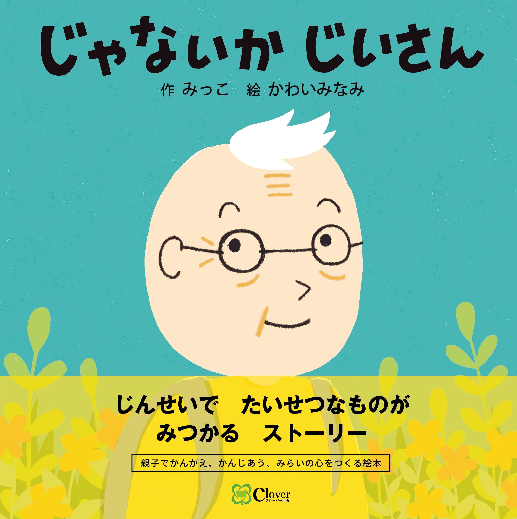 儚いおじいさん 儚いおじいさん 【公式通販】