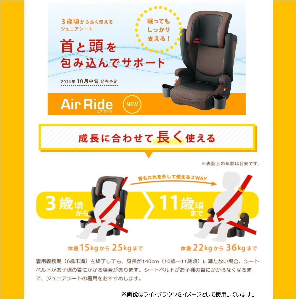 アップリカ　エアライド　ジュニアシート　ライトブラウン　3歳頃～11歳頃 Amazon | Aprica (アップリカ) エアライド ライドブラウンBR 軽量