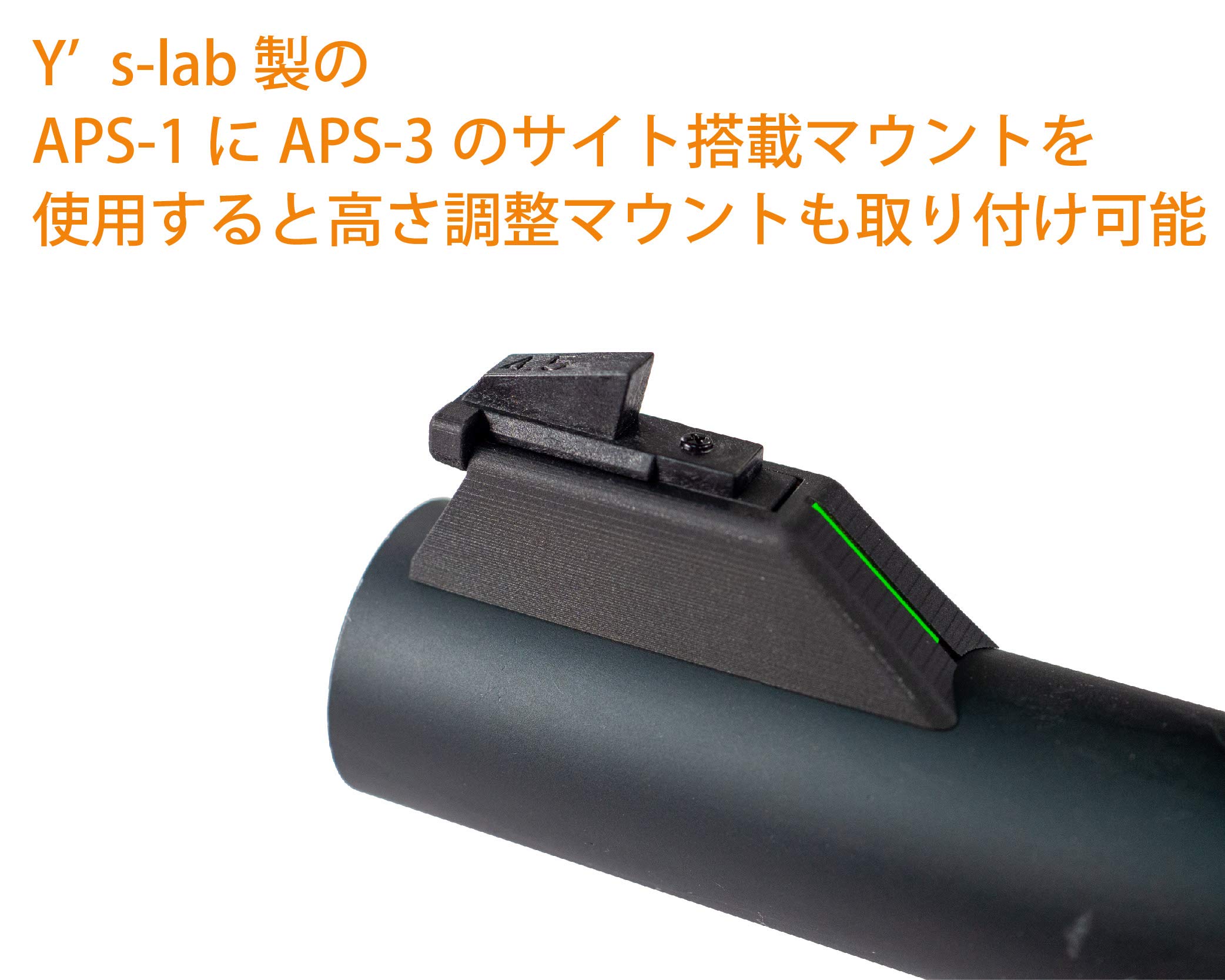 Amazon | Y's-lab APS-3フロントサイト用高さ調整マウント約2[mm