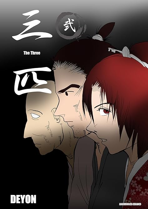 『三匹2巻』の表紙イラスト 電子書籍 漫画