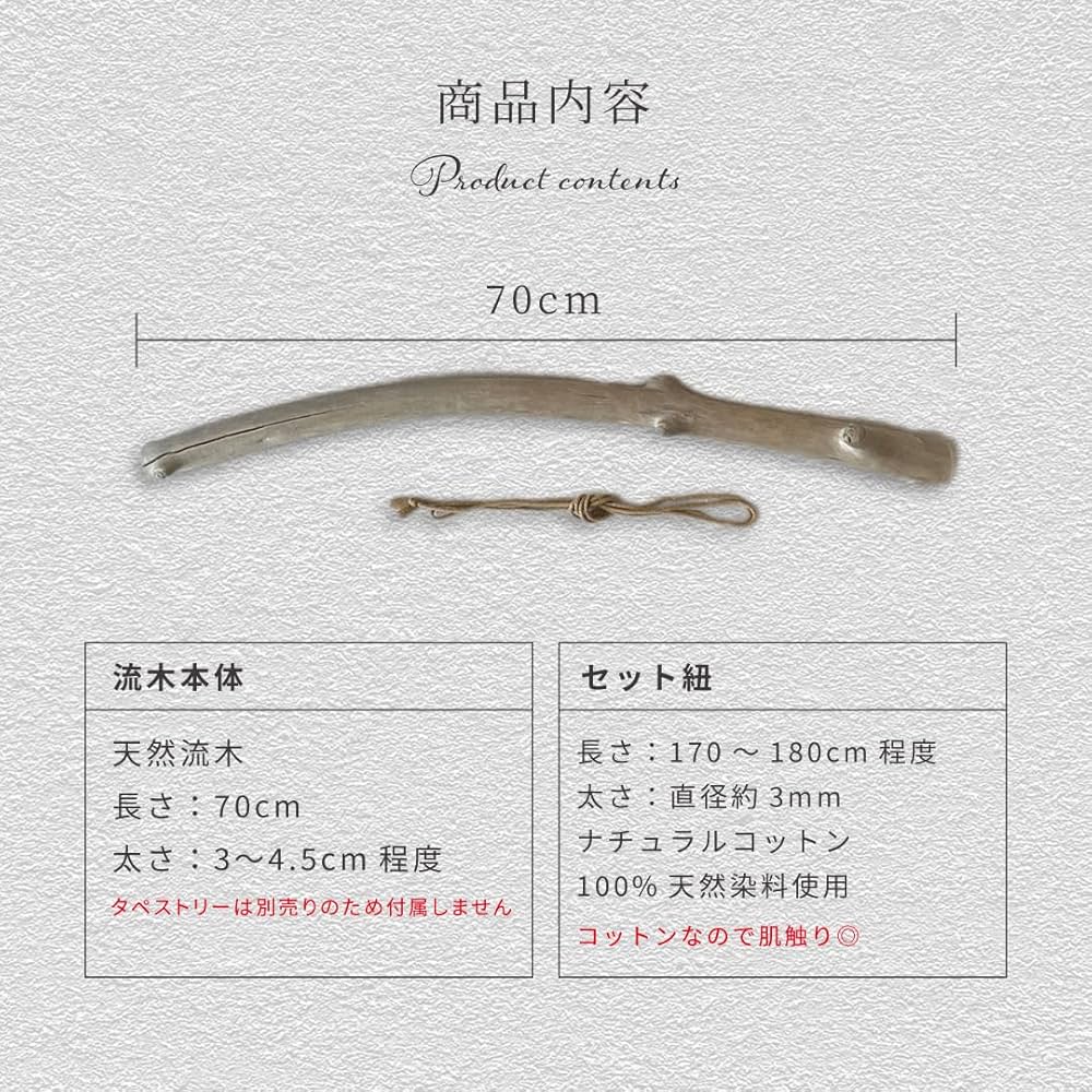 Amazon.co.jp: 流木ハンガー 流木 タペストリー ハンガー 70cm 紐付き
