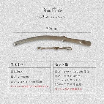 Amazon.co.jp: 流木ハンガー 流木 タペストリー ハンガー 70cm 紐付き