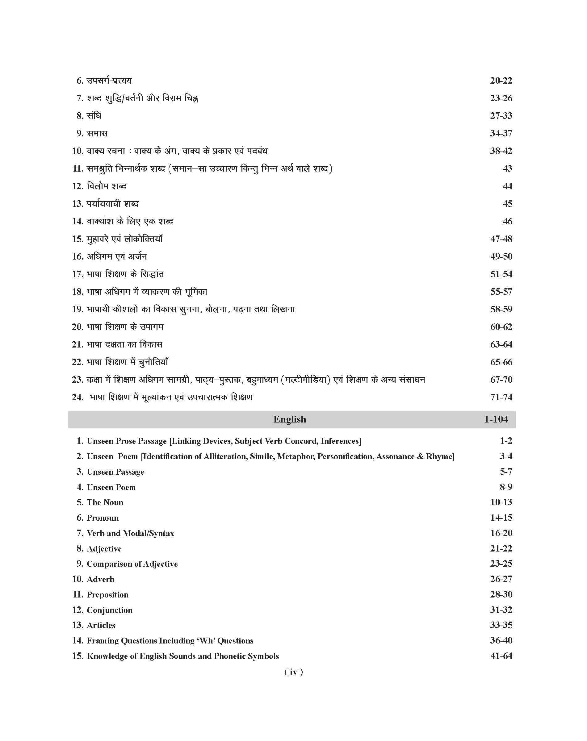 Examcart Latest REET Paper 1 (Class 1 - 5) Guide Book in Hindi 1