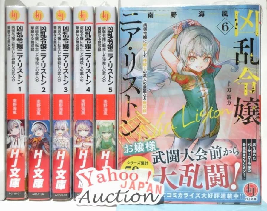 Amazon.co.jp: 凶乱令嬢ニア・リストン 病弱令嬢に転生した神