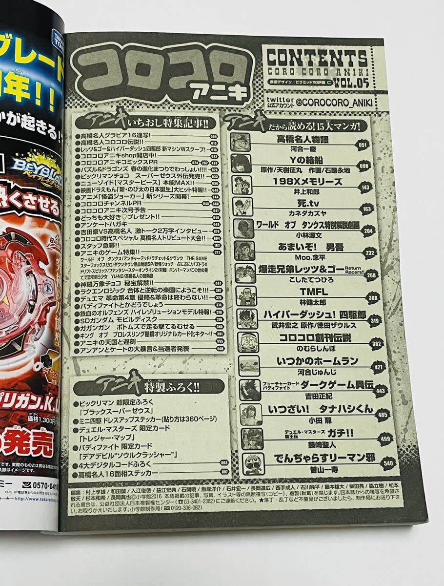 Amazon.co.jp: コロコロアニキ 5号 付録付き ビックリマン ブラック 