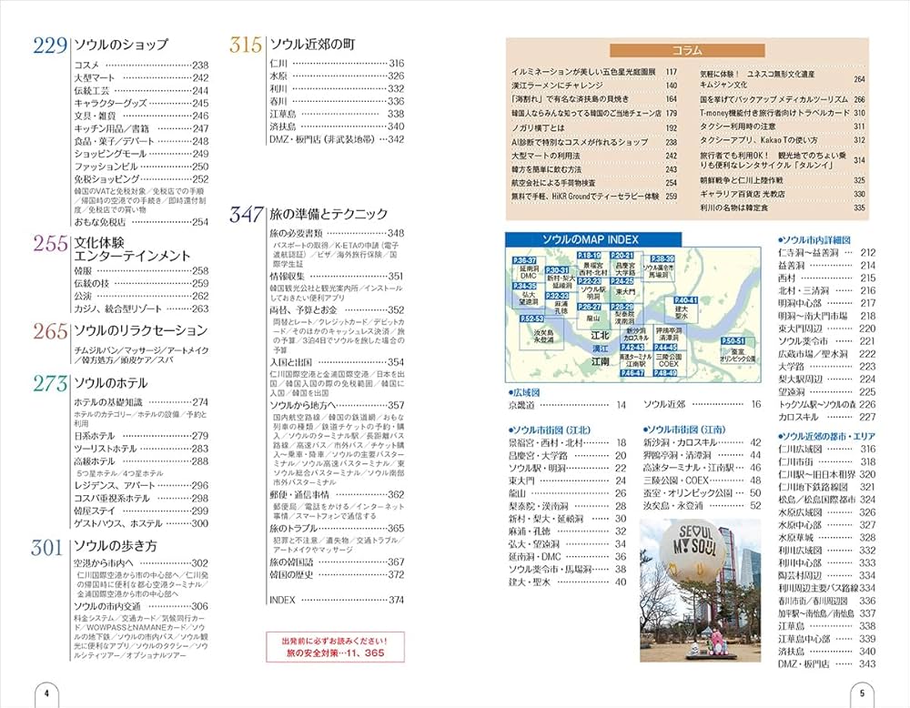 D38 地球の歩き方 ソウル 2025~2026 (地球の歩き方D アジア