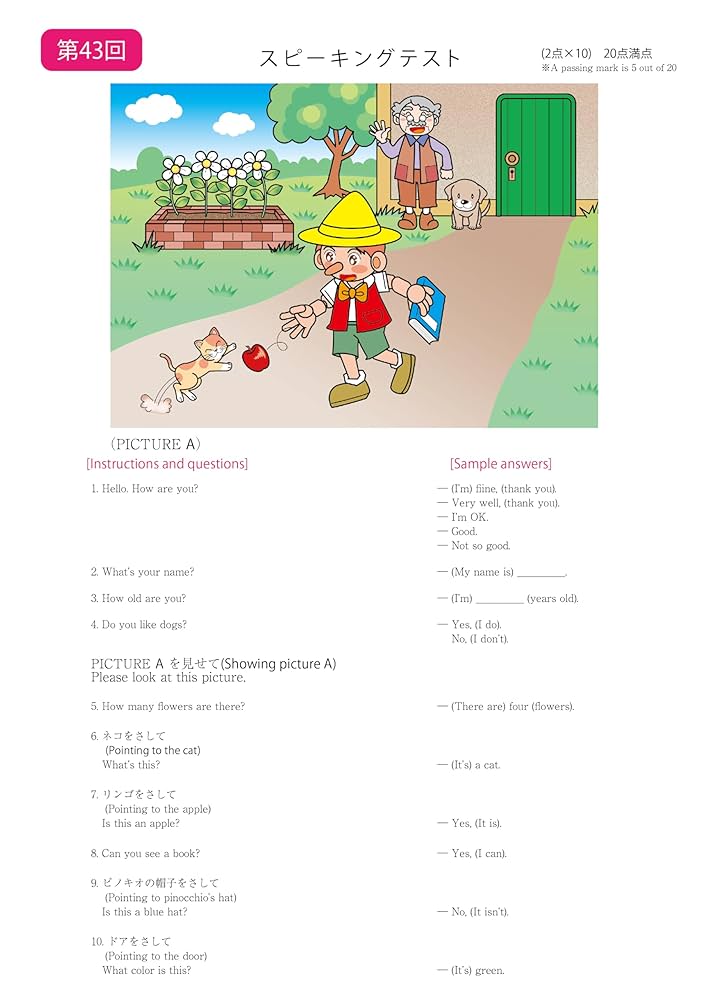 JAPEC児童英検 最新版】JAPEC児童英検 検定問題集6級（43回～46回）「QRコード