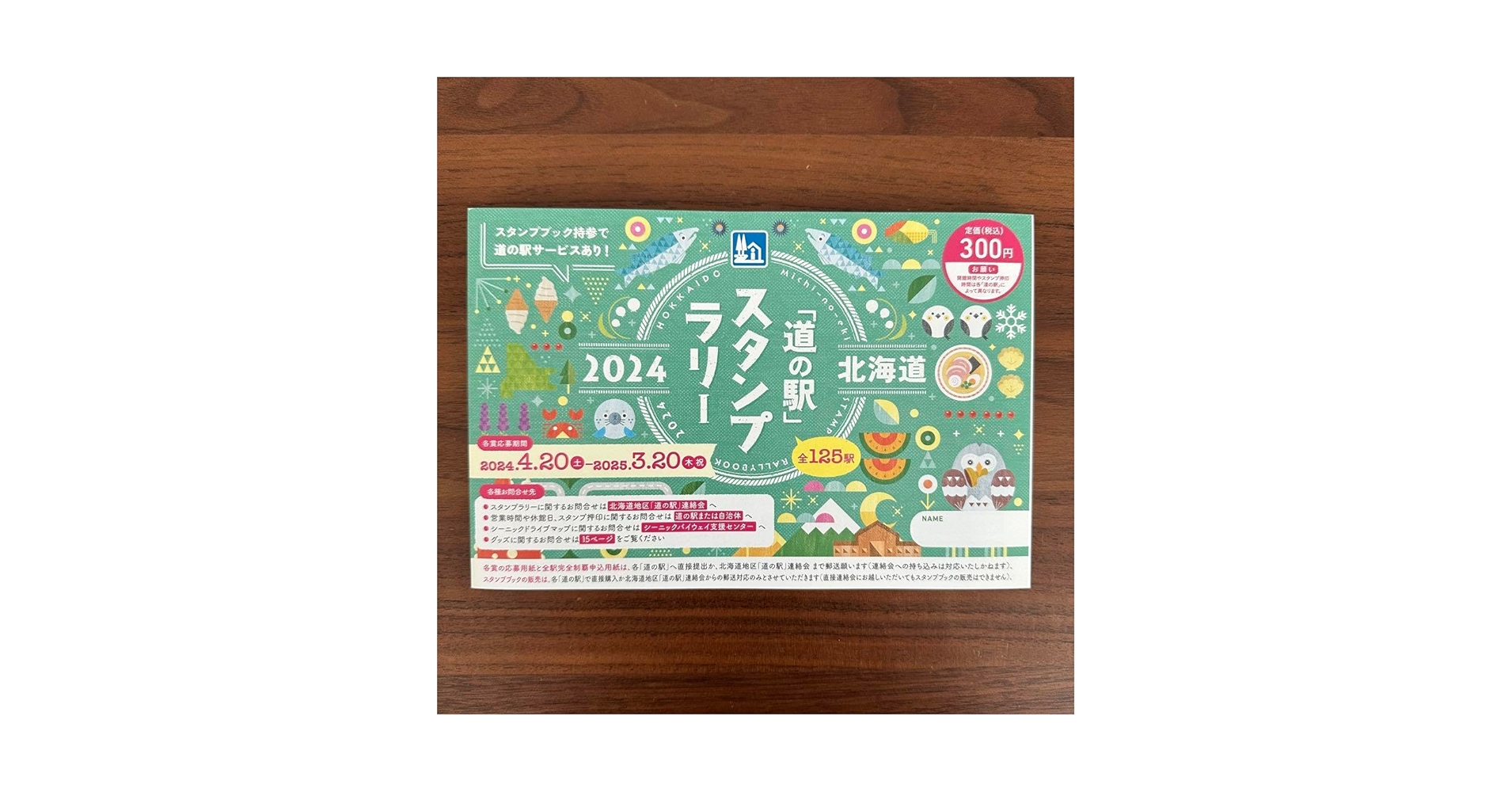 Amazon.co.jp: 北海道 道の駅 スタンプラリー 2024 台帳