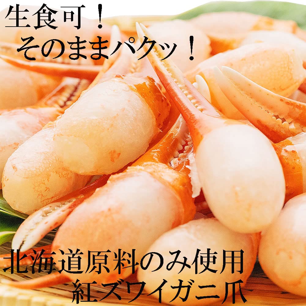 Amazon | 刺身用 北海道産 紅ズワイガニ カニ爪 ポーション 蟹爪