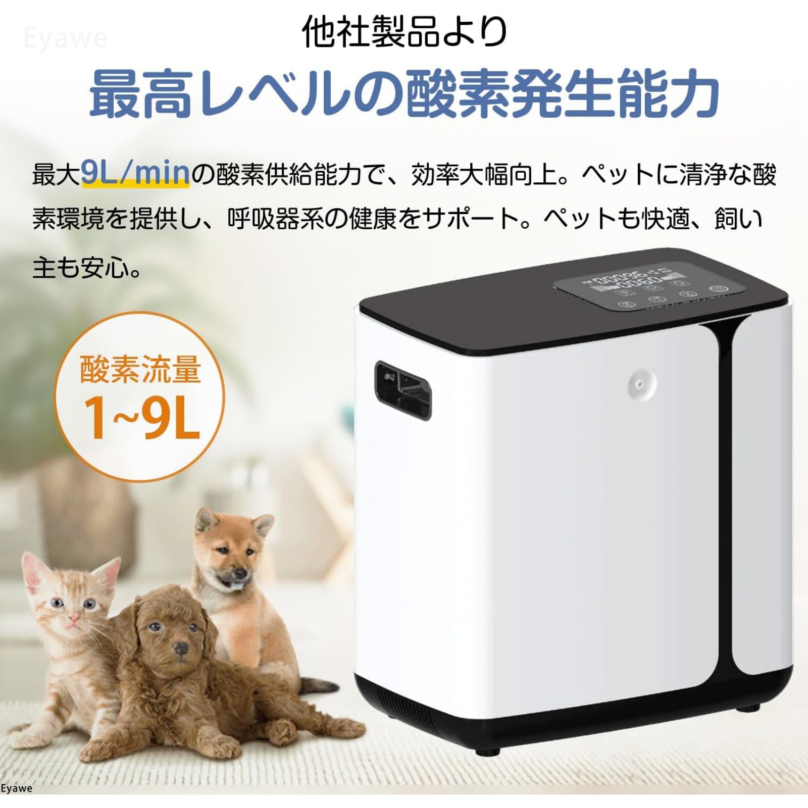 Amazon.co.jp: Eyawe ペット用 酸素発生器 犬・猫対応 動作音39dBで