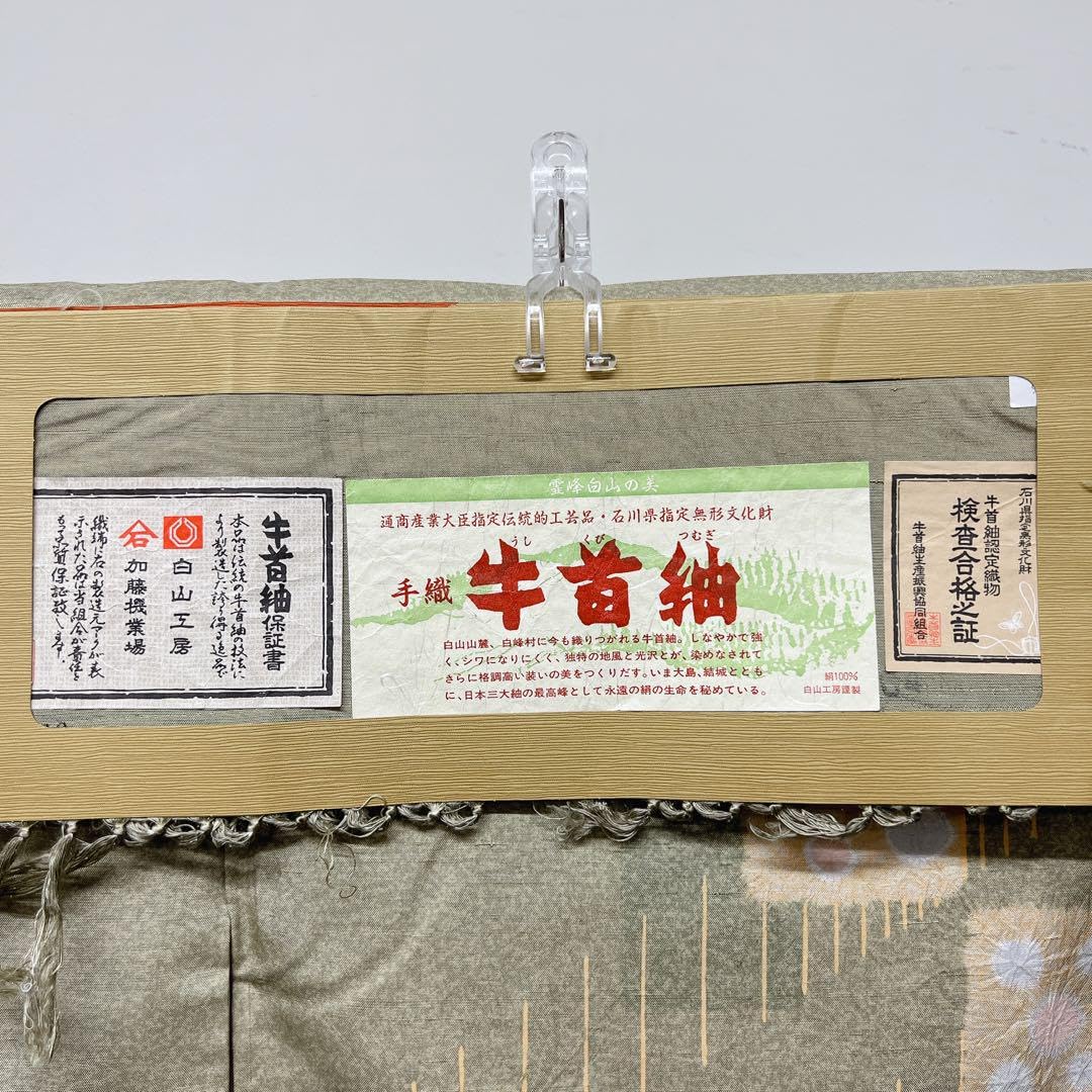 Amazon.co.jp: 牛首紬 絞りに縦縞柄の付け下げ 証紙、落款有り 着物 