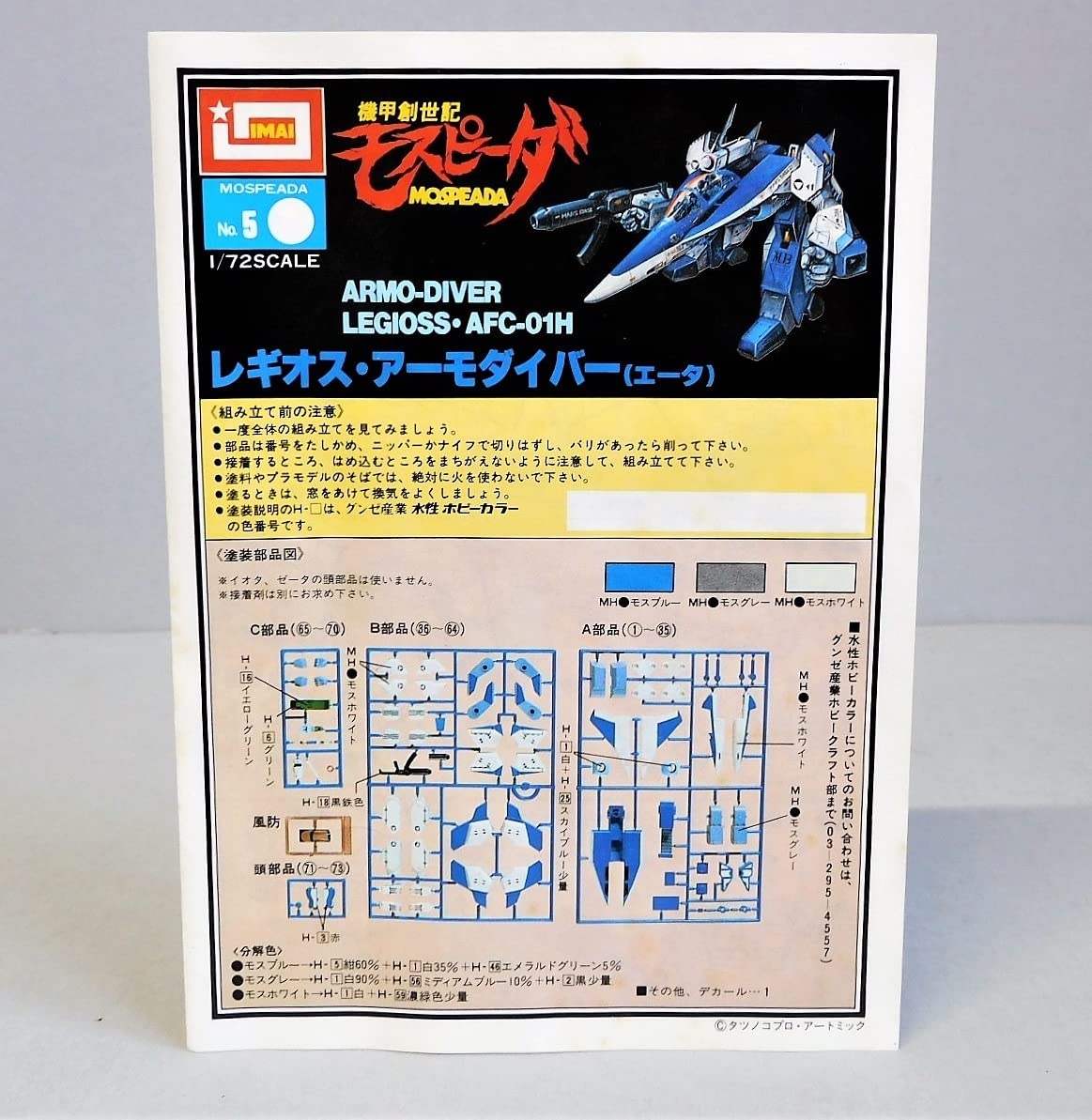 イマイ　モスピーダ　1/72 プラモデル　3点セット　まとめて h-4905083054468.jpg