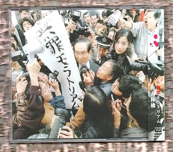 Amazon.co.jp: Ω 椎名林檎 1999年 1stアルバム CD無罪