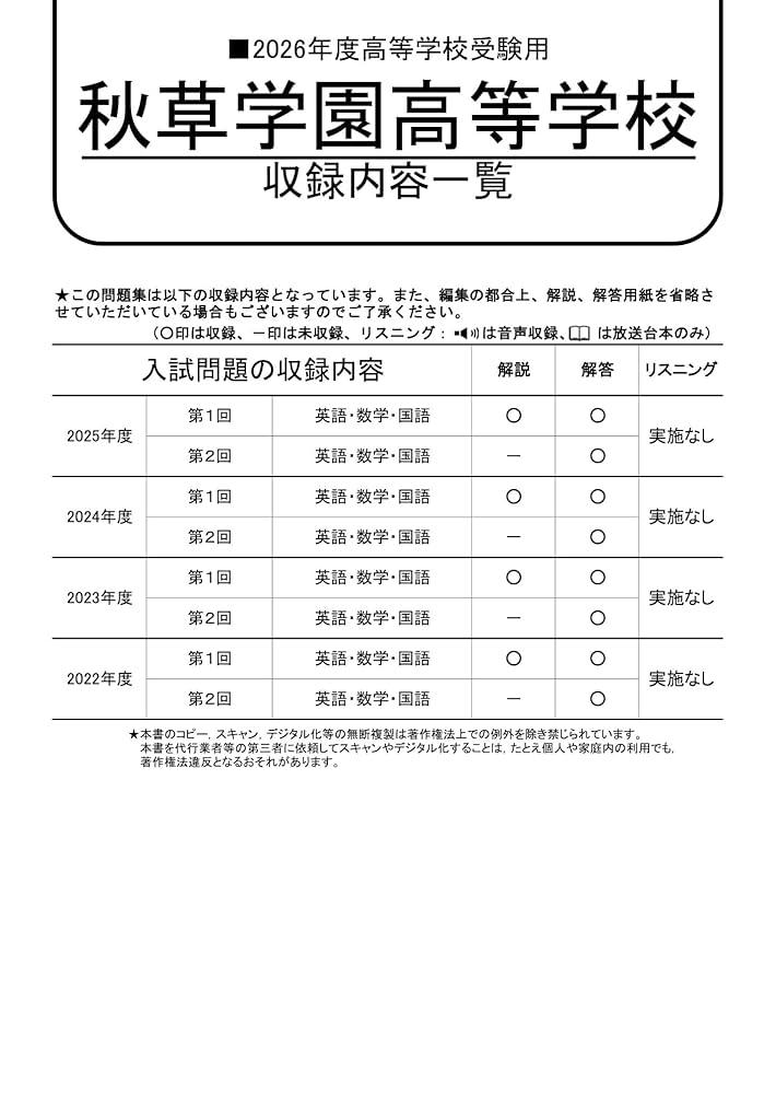 声教の高校過去問シリーズ　スーパー過去問 東京都立高校 2025年度用 7年間スーパー過去問（声教の公立高校