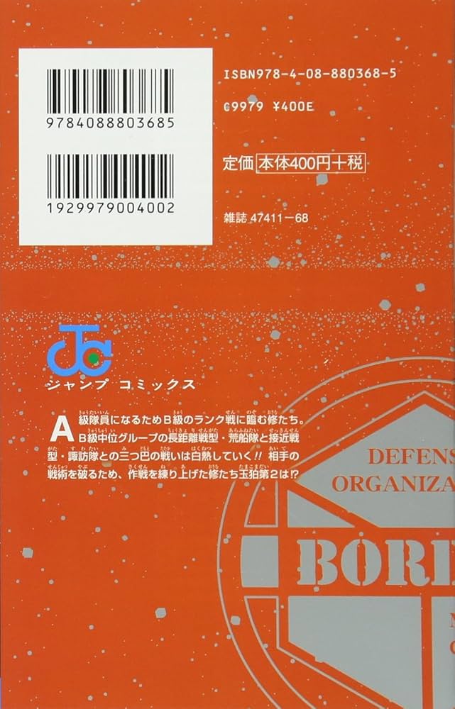 ワールドトリガー 11 (ジャンプコミックス) | 葦原 大介 |本