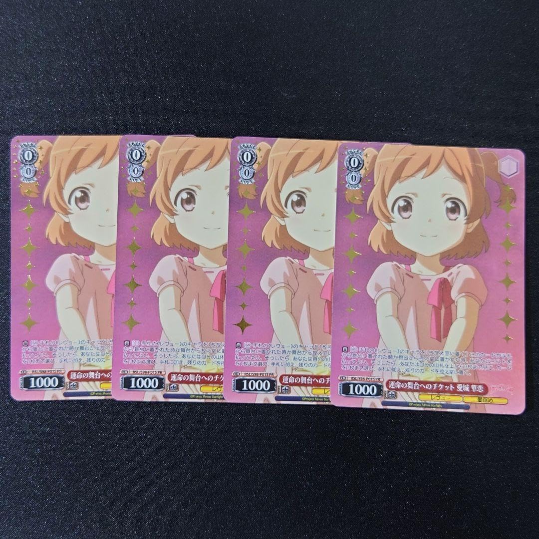 運命の舞台へのチケット 愛城 華恋 PR タイトルカップ 敢闘賞 4