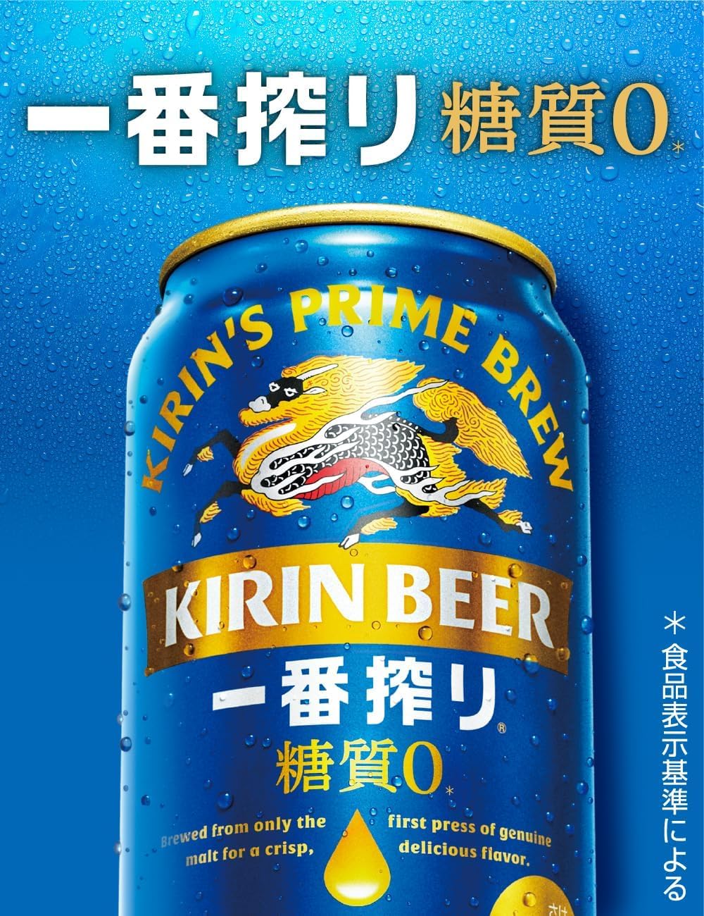Amazon.co.jp: 一番搾り 糖質ゼロ ビール 350ml 24本[6缶サッカー日本