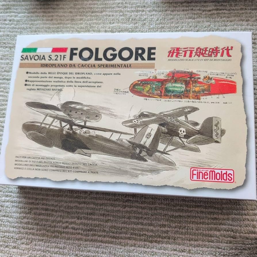 紅の豚　Savoia S.21 1/72 FineMolds 初期型　未組立 Amazon | ファインモールド(FineMolds) ファインモールド 紅の豚