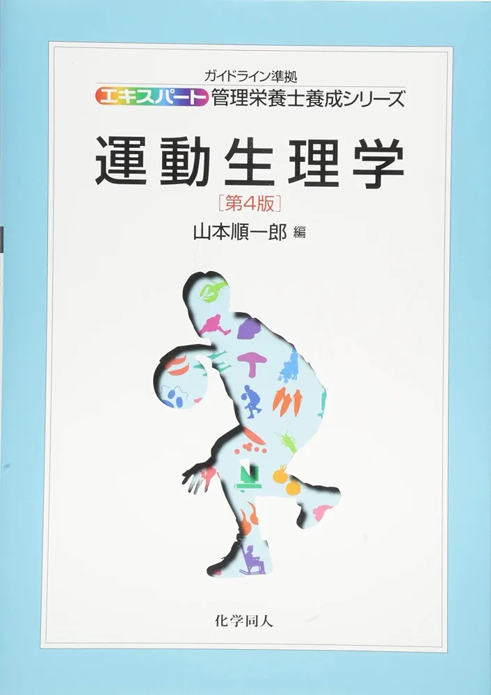 アスレティックトレーナー教本　トレーニング指導者・運動生理学書籍 Amazon.co.jp: アスレティックトレーニング―テキスト版 : Ronald