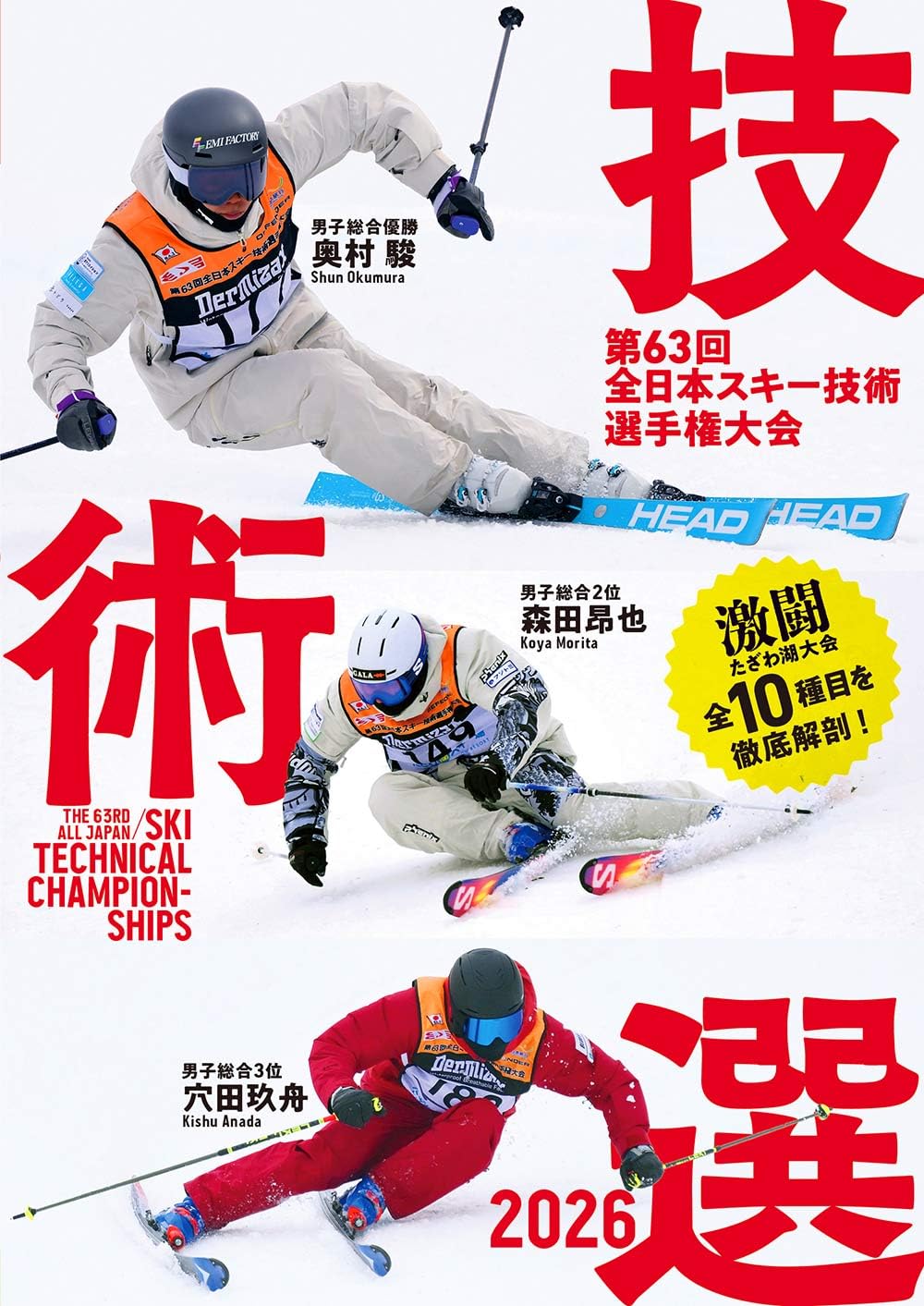 Amazon.co.jp: 技術選2026DVD 第63回全日本スキー技術選手権大会