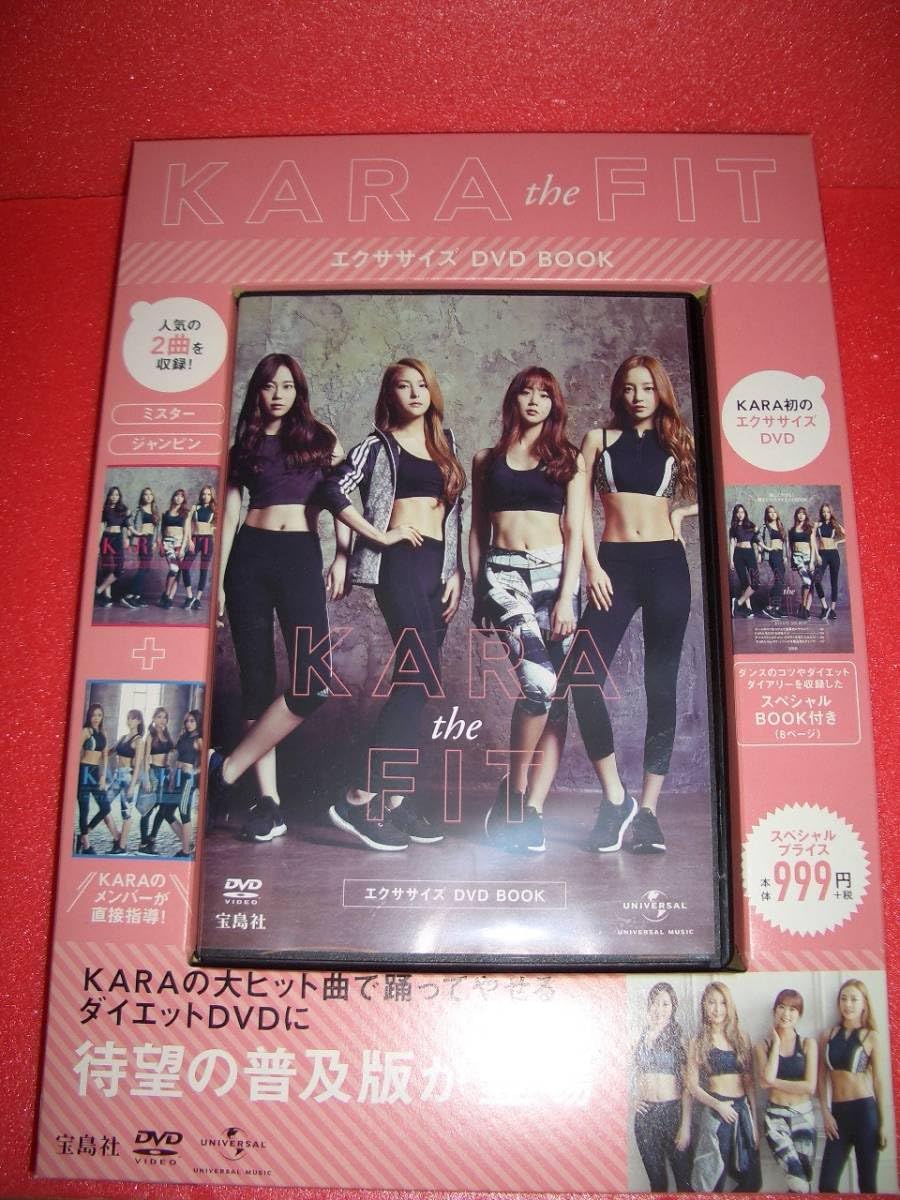 Amazon.co.jp: KARA the FIT エクササイズ DVD BOOK : パソコン・周辺機器