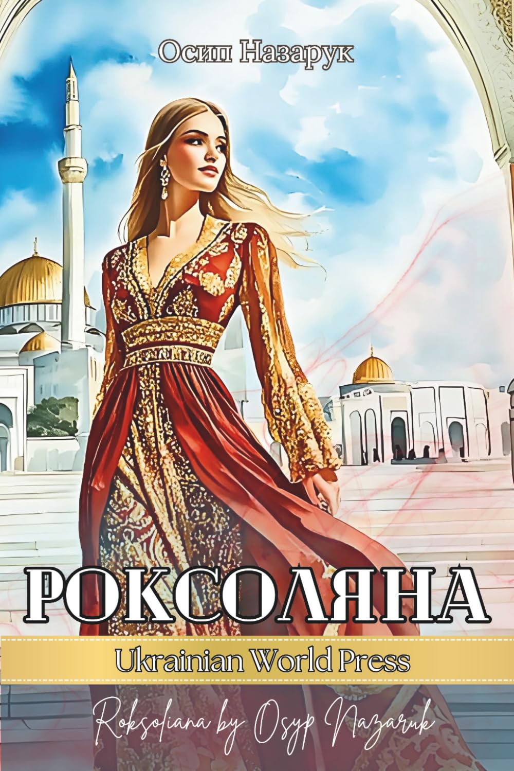 Роксоляна. Історичний роман. Roksolyana by Osyp Nazaruk: Ukrainian books for adults by Ukrainian World Press