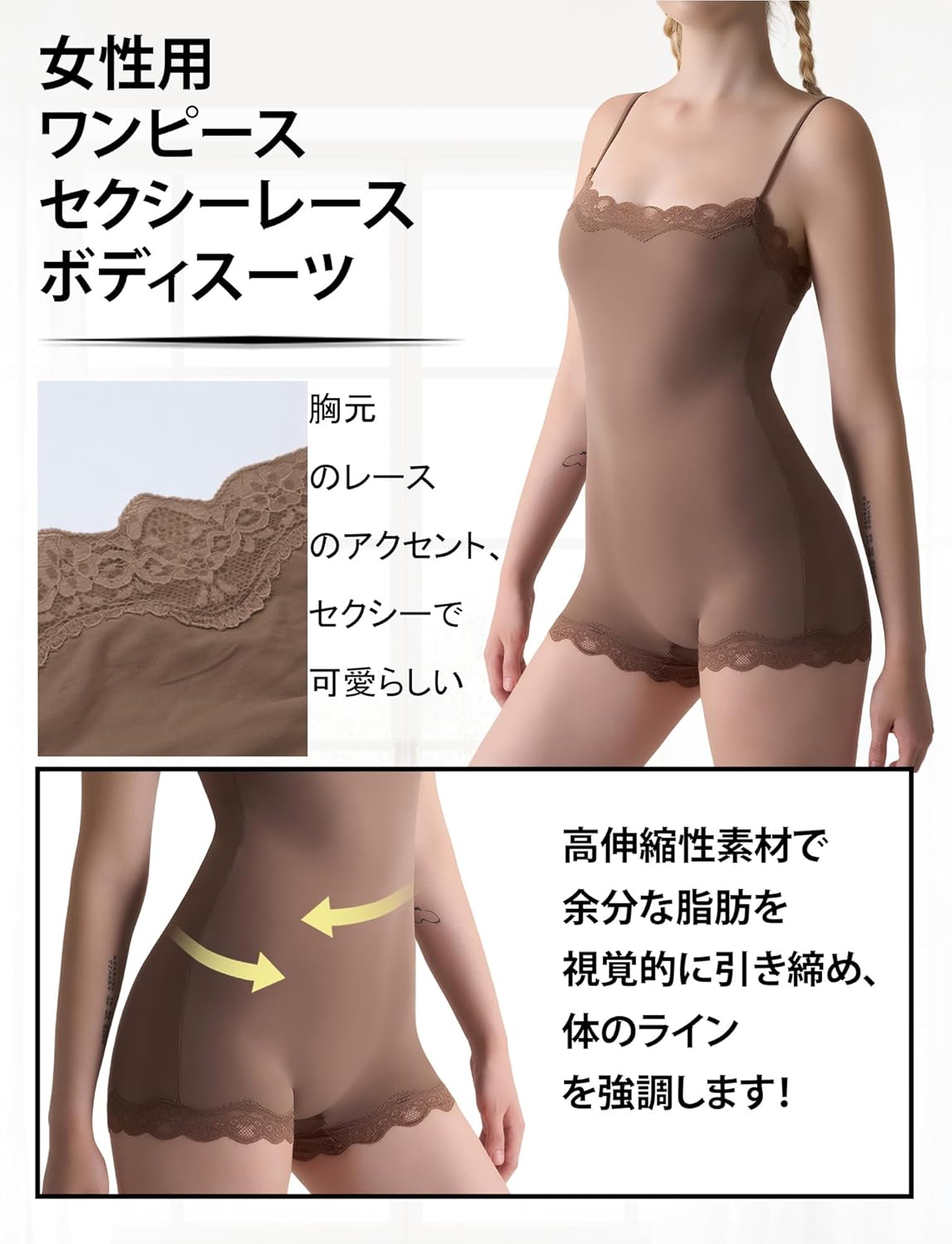 レースデザインのボディスーツ