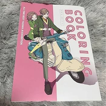 Amazon.co.jp: NANA 矢沢あい展 パラキス 天使なんかじゃない 塗り絵