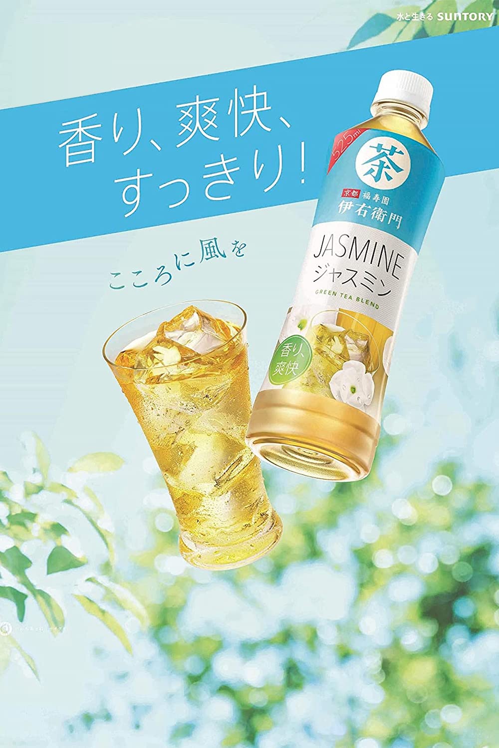 Amazon.co.jp: サントリー 伊右衛門 ジャスミン 525ml×24本 : 食品