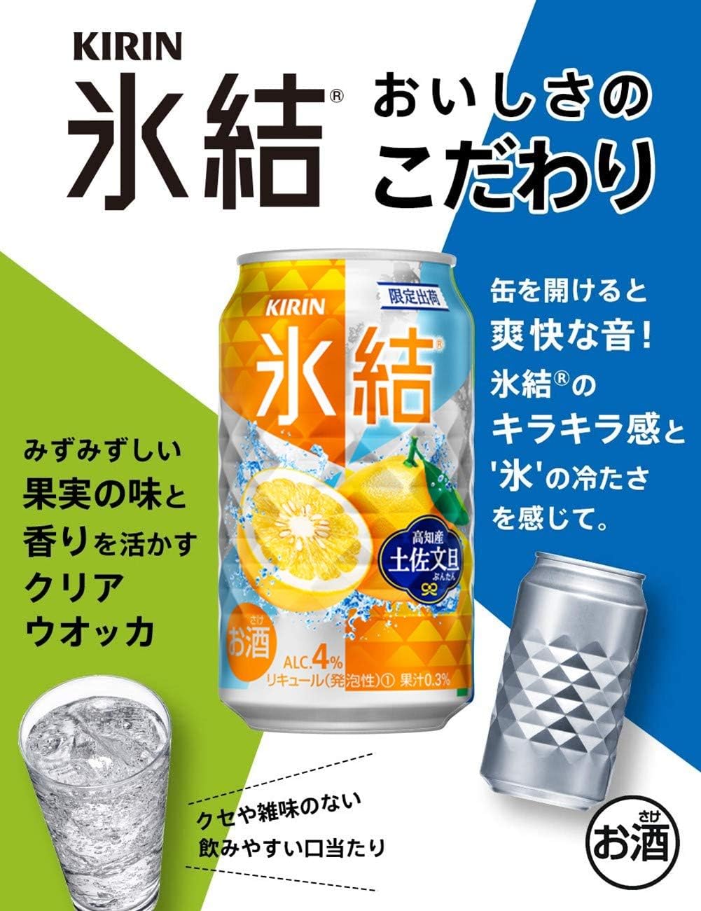 Amazon Co Jp なくなり次第終了 キリン 氷結 高知産土佐文旦 チューハイ 350ml 24本 食品 飲料 お酒