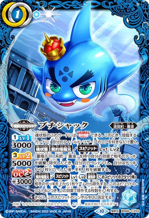 Amazon.co.jp: バトルスピリッツ BS66-CX03v (契約Xレア) 契約編：界