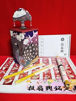 Amazon.co.jp: 【誰でも簡単にはじめれる 投扇興セット】専用