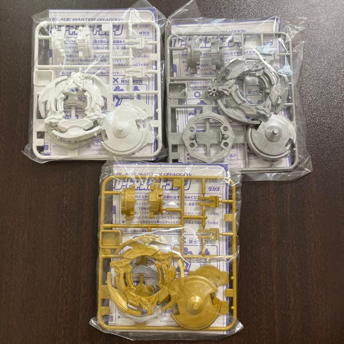 ベイブレード マスタードラグーン 大会景品 ゴールド ホワイト