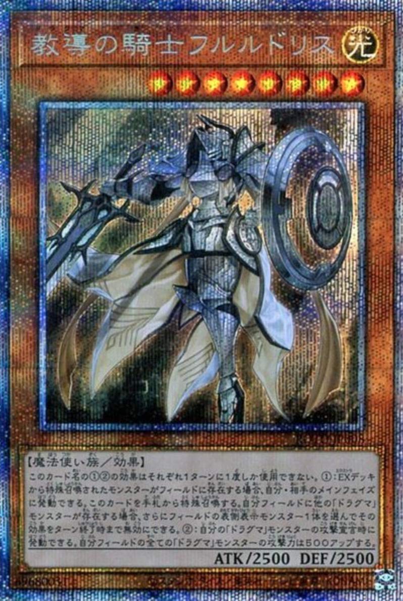 教導の雷霆フルルドリス　プリシク 教導の雷霆フルルドリス【プリズマティックシークレット】{DOOD