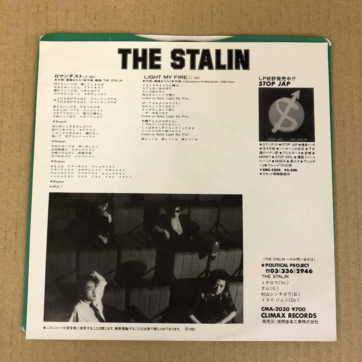 Amazon.co.jp: ザスターリン The Stalin - ロマンチスト CMA-2030 EP 