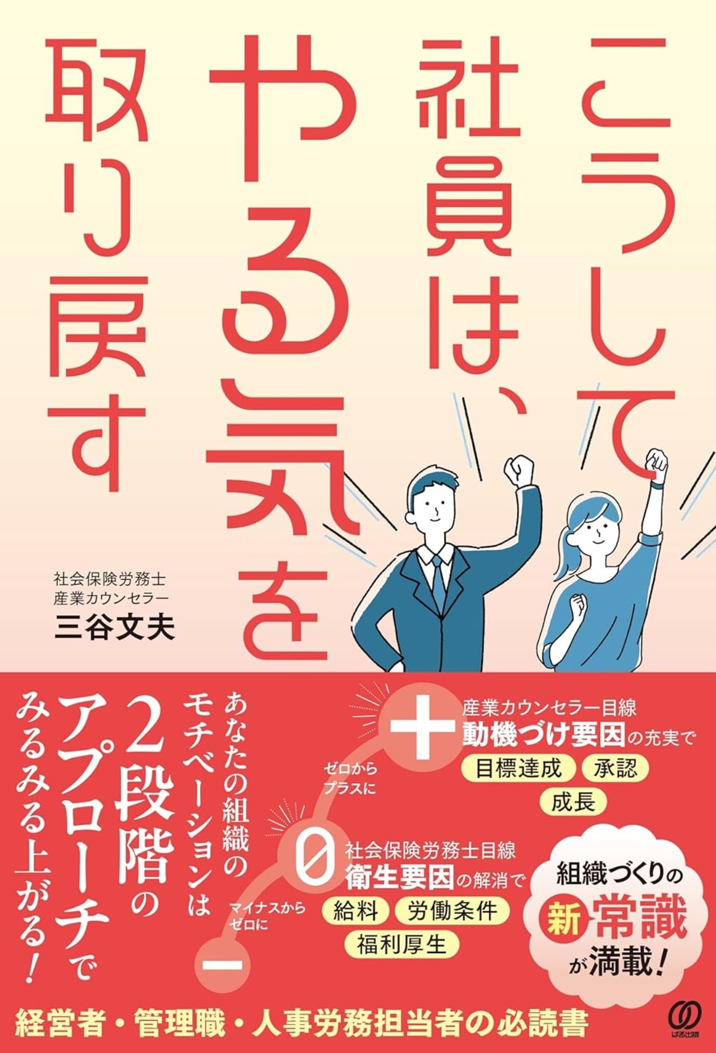 社員の心を動かす 社員がワクワクして仕事をする仕組み | 東川 鷹年 |本 | 通販