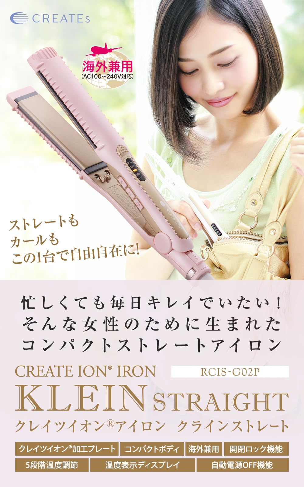 Amazon.co.jp: CREATE ION Create Straight Hair Iron Klein Straight